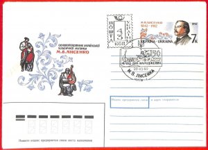 aa1904 - UKRAINE - Postal History - 1992 Provisional STATIONERY CARD - MUSIC-