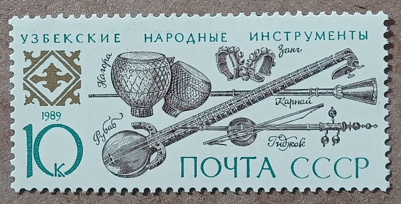 Russia #5821 10k Uzbek Musical Instruments MNH (1989)