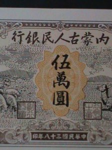 ​CHINA-1949-INNER MONGOLIA PEOPLE'S BANK-$50000 YUANS.UNCIRULATED NOTE-VF