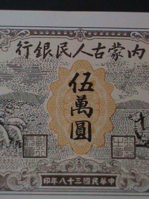 ​CHINA-1949-INNER MONGOLIA PEOPLE'S BANK-$50000 YUANS.UNCIRULATED NOTE-VF