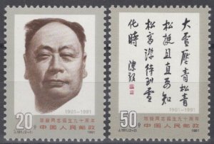 ZAYIX - China PRC 2351-2352 MNH Chen Yi Party Leader Government 081622S149