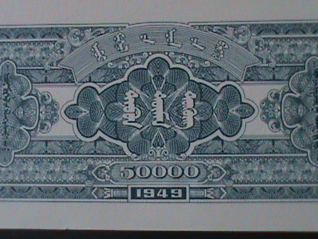 ​CHINA-1949-INNER MONGOLIA PEOPLE'S BANK-$50000 YUANS.UNCIRULATED NOTE-VF