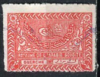 Saudi Arabia; 1943; Sc. # 161; Used Single Stamp