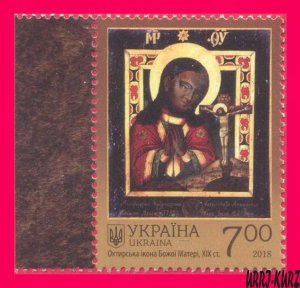 UKRAINE 2018 Art Religion Painting Icon of Holy Mother of Okhtyr 1v Mi1760 MNH