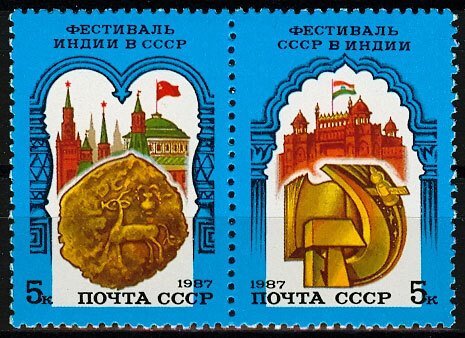 1987 USSR 5734-5735Paar USSR-Indian festival