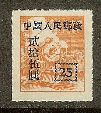 PR China, Scott#104, $25 on Locomotive, Rouletted, Unused