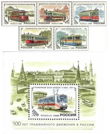 Russia 1996 Trams history Set of 5 stamps and block MNH