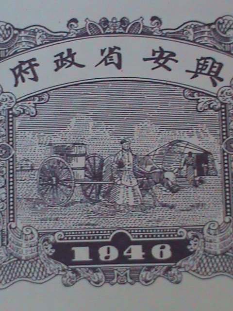 ​CHINA 1948 YEE AN PROVINCE BANK $5 YUAN UN-CIRCULATED-VF-RARE-76 YEARS OLD