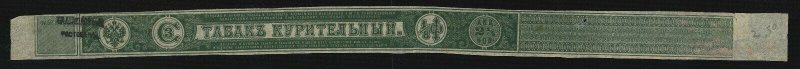rt24 Russia tobacco revenue strip, 19th century, 2-1/4 kopecks green full strip