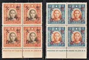 China 1940 Postage Due on DahTung Pt SYS (2v Cpt, Imprint B/4) MNH CV$80