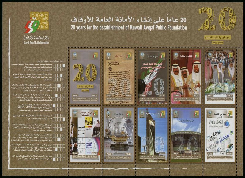 HERRICKSTAMP NEW ISSUES KUWAIT Sc.# 1731 Awqaf Public Foundation Sheetlet