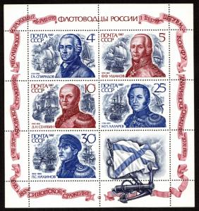 Russia - Mint Miniature Sheet Scott #5623 (Ships)