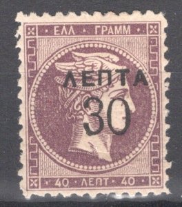 Greece 1900 New value on Large Hermes heads 30l/40l prf. sp. 1.5mm Wide 0 MH VF.