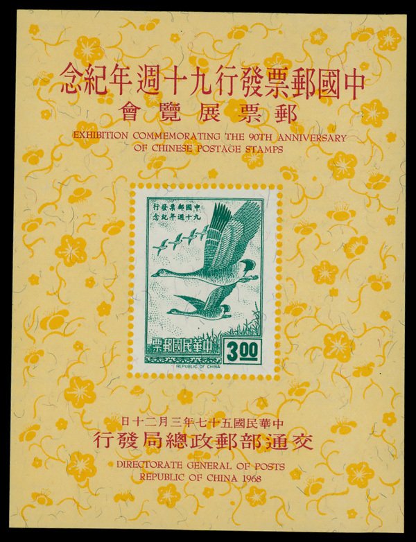 Taiwan #1567 Mint nh extremely fine   Cat$14 1968, Chinese Postage Stamps 90t...