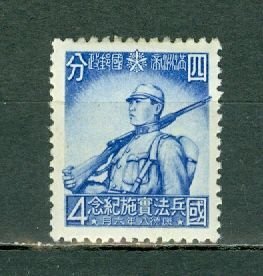 MANCHUKUO 1941 MILITARY #139 MINT NO THINS