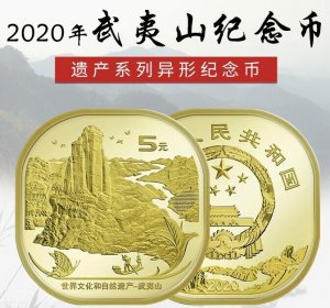 2020 CHINA UNESCO HERITAGE -MT.WU YI COMM.COIN 1V 