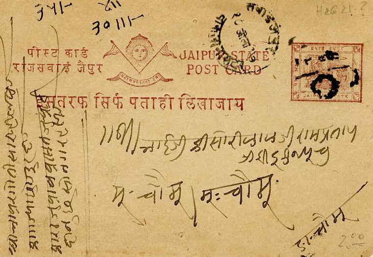 Indian States Jaipur 1/4a Chariot of Surya Postal Card c1915 Domestic use.