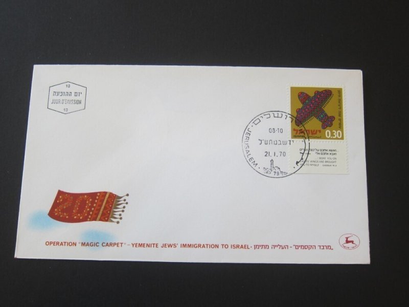 Israel 1970 Sc 407 FDC