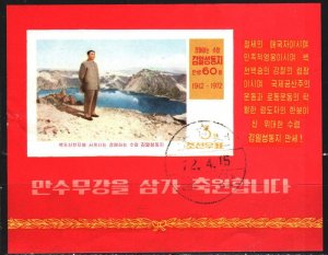 North Korea. 1972. 1078-92, bl5. 60 years of Kim Il Sung. USED.