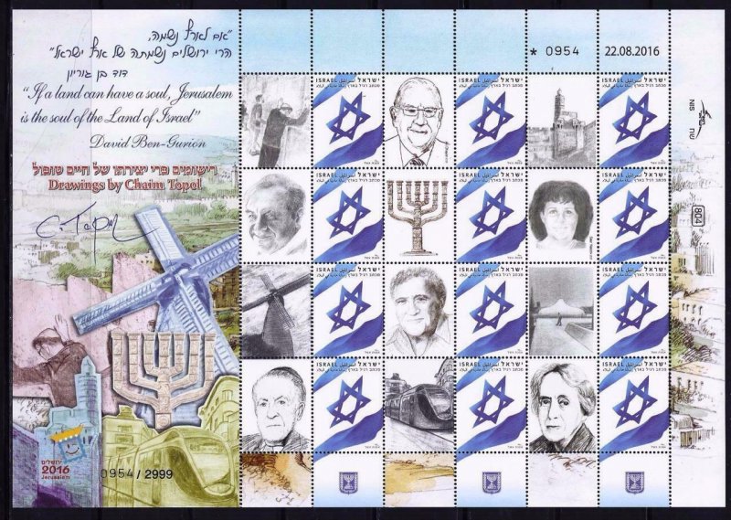 ISRAEL 2016 CHAIM TOPOL DRAWINGS SHEET LIMITED EDITION JERUSALEM STAMP SIGNED