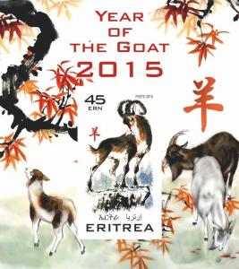 ERITREA SHEET IMPERF NEW YEAR OF GOAT