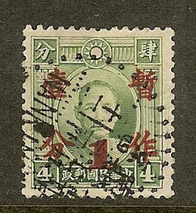 China, Scott #341, 1c on 4c Dr Sun Yat-sen, F-VF Ctr, Used