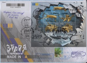 UKRAINE FDC Kyiv 01-02 Weapons of Victory.  Made in UA. War.  13-14. 04. 2024