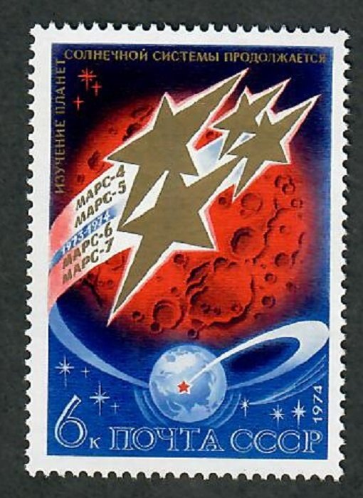 Russia 4255 Stars and Mars MNH single