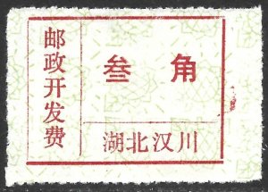 China HUBEI Hanchuan County Additional Charge Label Local Revenue F/VF-