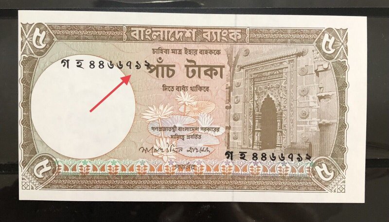 Bangladesh Banknote Tk5 2007 miscut error number shifted to right  