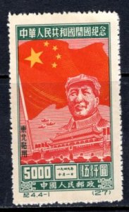 China-PRC  #1L150 reprint   VF  Unused   CV $12.00   ....   1350330