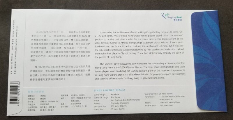 *FREE SHIP Hong Kong Table Tennis Ping Pong Silver Medal Olympic Games 2004 (FDC