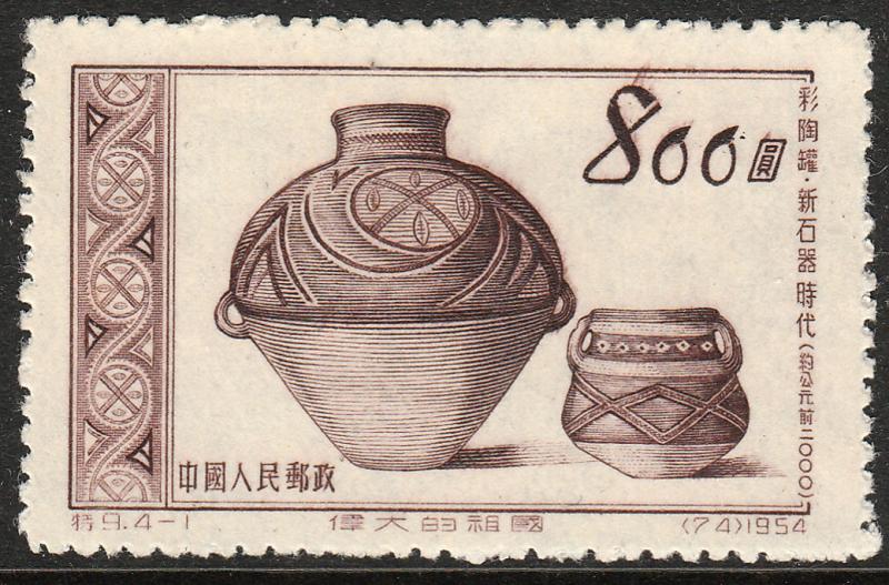 PEOP. REP. OF CHINA  225, ARCHEOLOGICAL TREASURES. MINT, NH, NG. F-VF. (362)