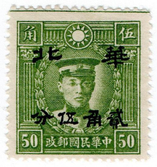 (I.B) China Revenue : Duty Stamp Definitive 50c (overprint)