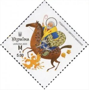 Ukraine 2023 Christmas Gifts from St. Nicholas ( Santa Claus ) stamp MNH