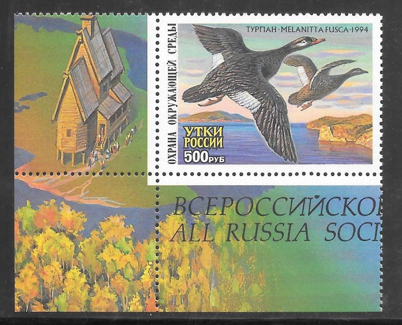 Russia #RD06 MNH 1994 USSR Duck Stamp Single