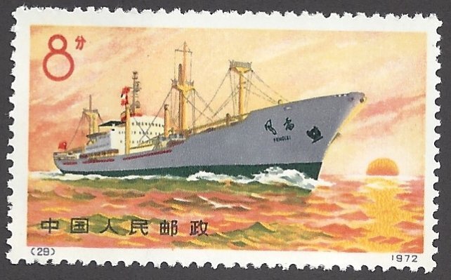 China (PROC) #1095, MNH single, Ocean Freighter, Fenglei, issued 1972