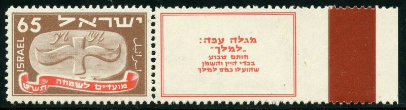 ISRAEL HOLIDAYS  SCOTT#10/14  TABS  MINT NH  SMUDGE ON GUM OF THE 10 MILS TAB