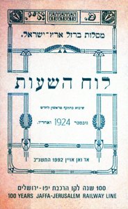 Trains. 1992 Jaffa-Jerusalem Line. Booklet.