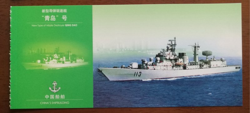 New type Missile Destroyer Qingdao,CN05 chinese shipbuilding history advert PSC