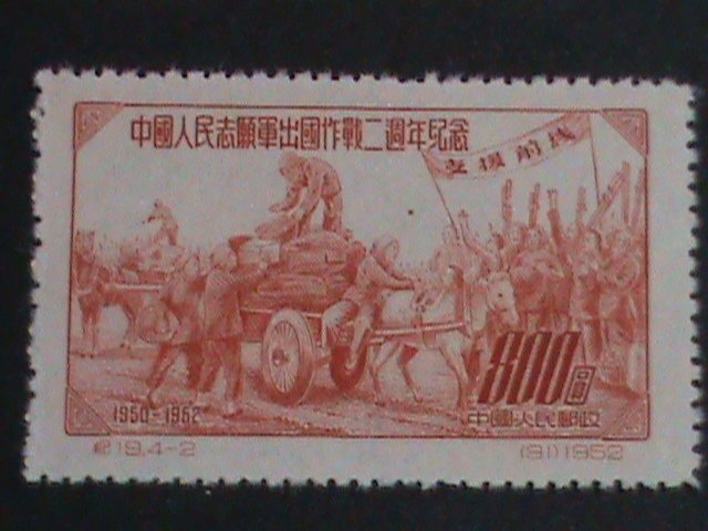 ​CHINA STAMP-1952-SC#171-4- 2ND ANNIVERSARY OF CHINESE VOLUNTEERS IN KOREA-MNH