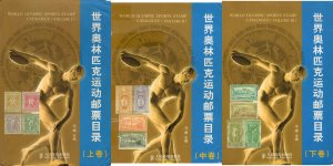 Catalogue world olympic sports stamps catalogue (volume 1,2,3) de segunda mano