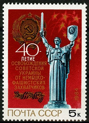 1984 USSR 5443 40th anniversary of the liberation of the