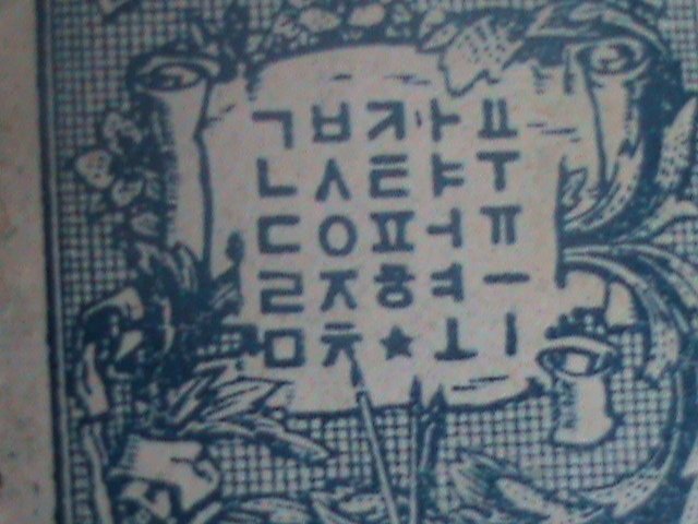 ​KOREA-1946-SC#74-KOREAN PHONETIC ALPHABET MH-VF LAST ONE 78 YEARS OLD
