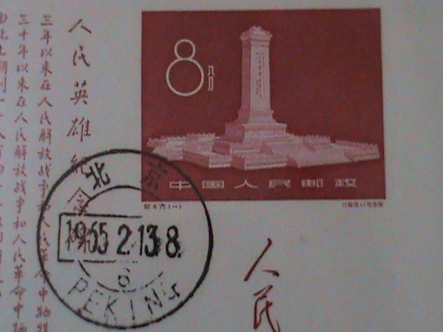 ​CHINA-1955 SC#344a-C47-HERO MONUMENT--IMPERF: CTO-NH-S/S VERY FINE-LAST ONE