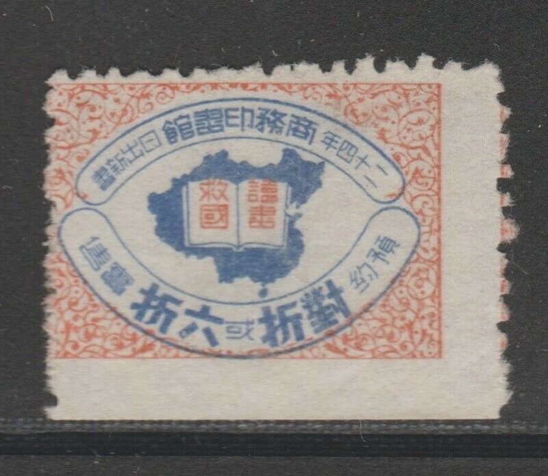 China Cinderella or  fiscal Revenue stamp 2923