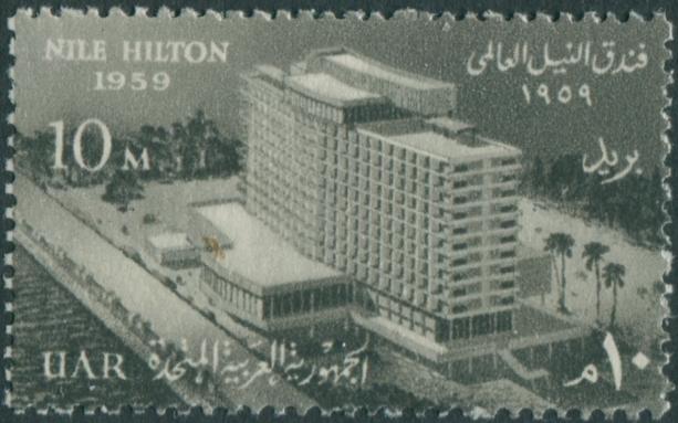 Egypt 1959 SG590 10m brown Nile Hilton Hotel MNH