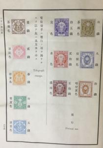 MOMEN: JAPAN OFFICIAL 1896 PRESENTATION ALBUM OF STAMPS & POSTAL STATIONERY 1