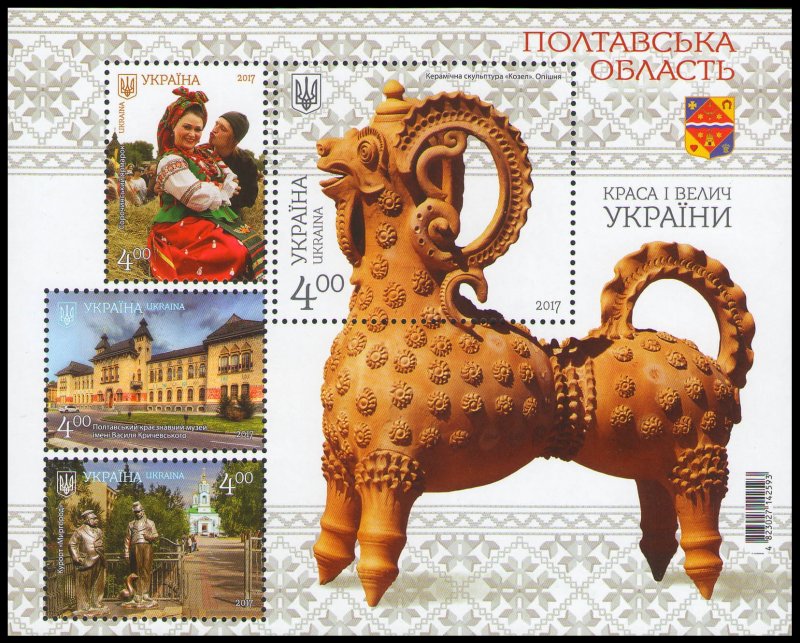 2017 Ukraine 1635-38/B143 Poltava region 4,80 €