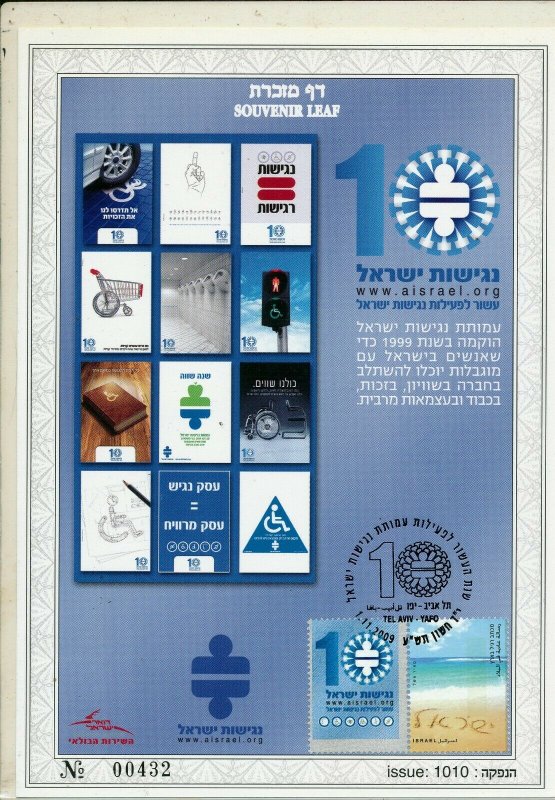 ISRAEL 2009 ACCESABILITY ISRAEL 10 YEARS  S/LEAF CARMEL # 586